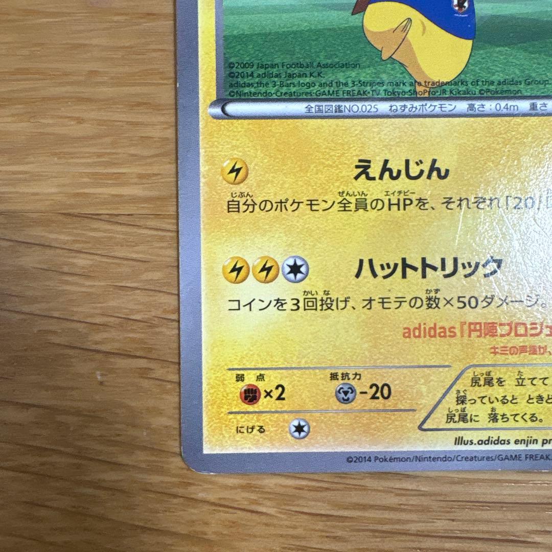 日本代表のピカチュウ 050/XY-P