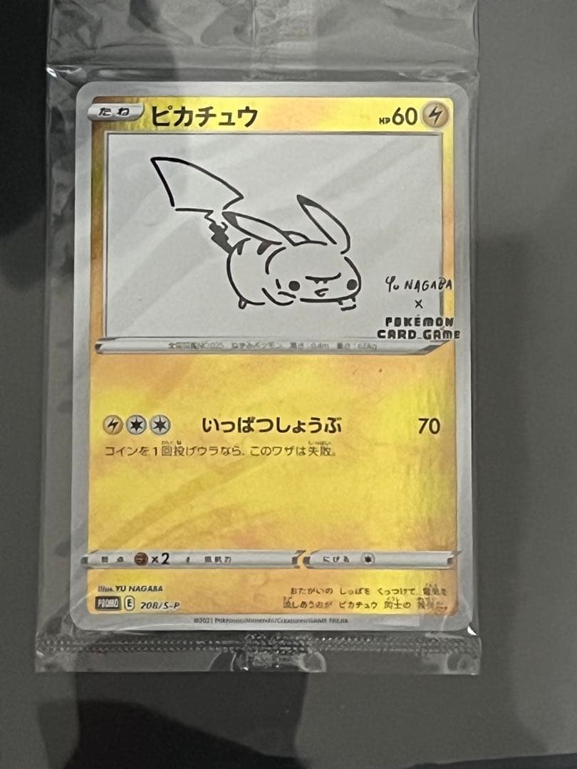 ピカチュウ Yu NAGABA プロモ　 新品未開封　ポケモンカード
