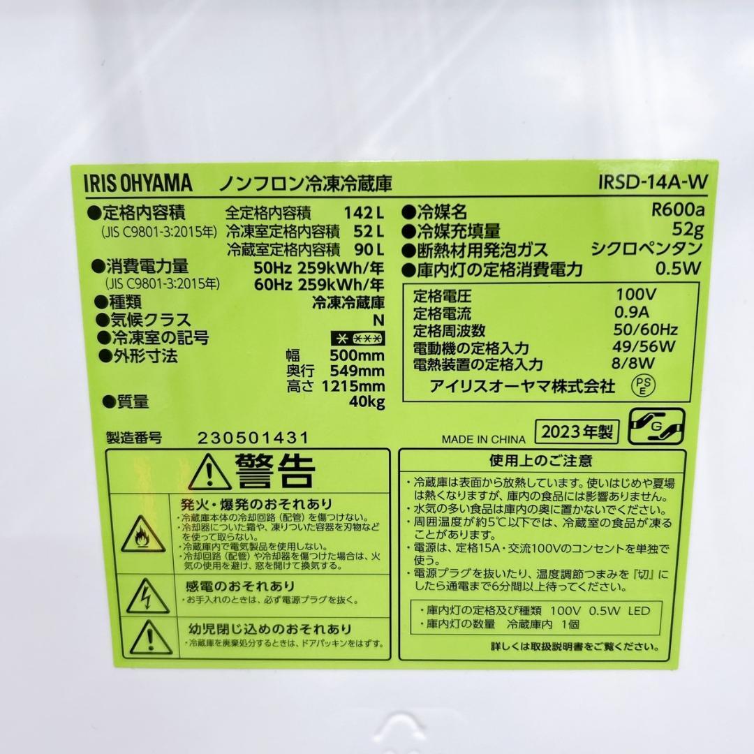 B02013 アイリスオーヤマ 142L 冷蔵庫 一人暮らし 小型