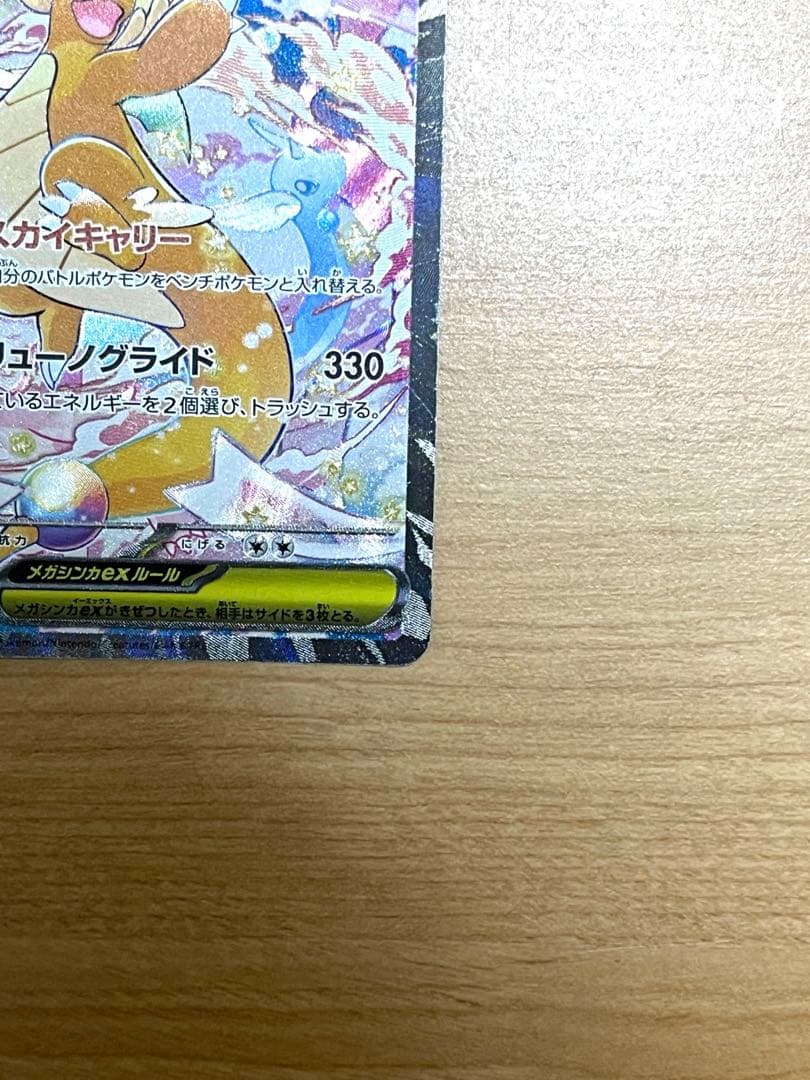 メガカイリューex SAR 246/193 MEGAドリーム　ポケモンカード