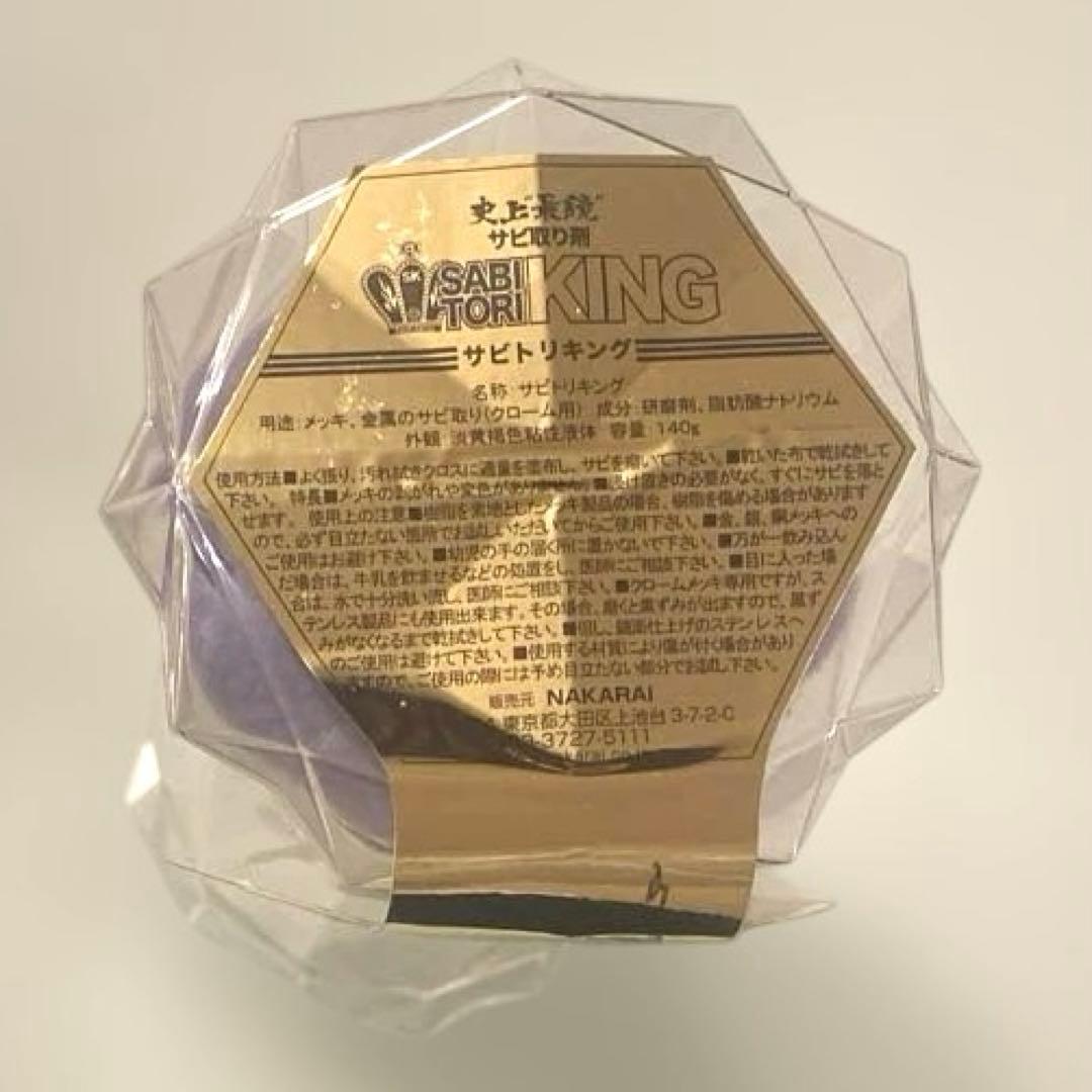 NAKARAI メッキング・サビトリキング・ミガキング 大容量３点セット