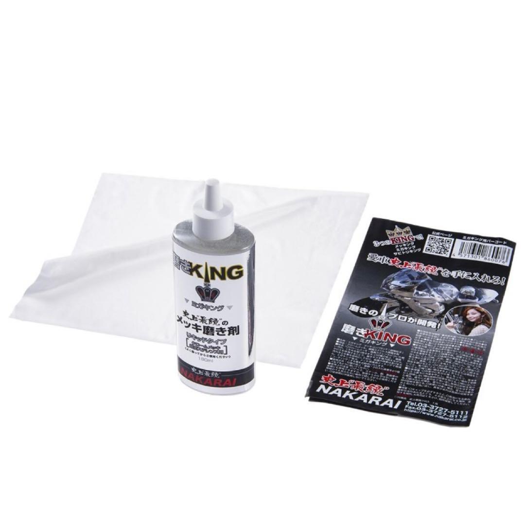 NAKARAI メッキング・サビトリキング・ミガキング 大容量３点セット