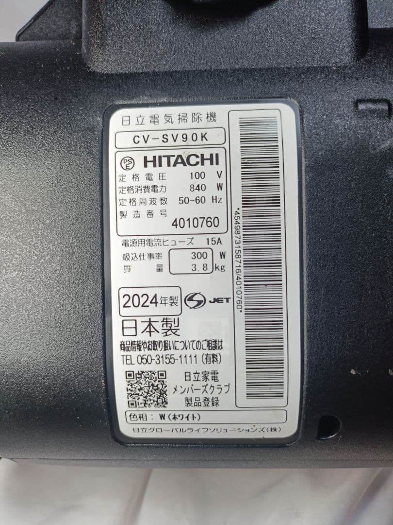 日立 パワかるサイクロン CV-SV90K 掃除機 2024年製