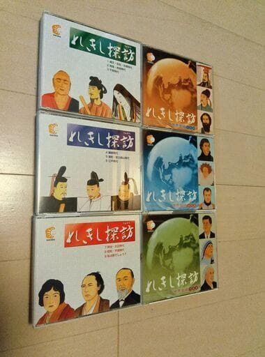 七田式★CD『れきし探訪』★日本史編＆世界史編