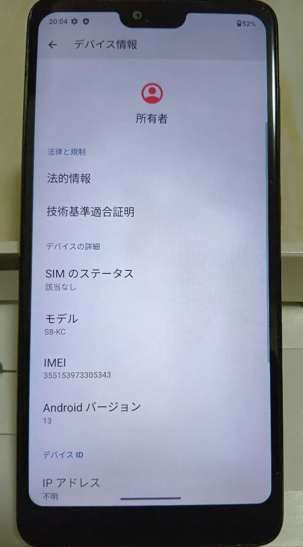 京セラ　KYOCERA android one S8 ペールブルー 64GB