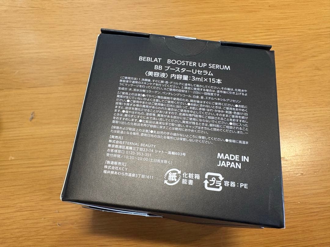 【新品未使用】BEBLAT ブースターアップセラム 3ml×15本大量のおまけ付
