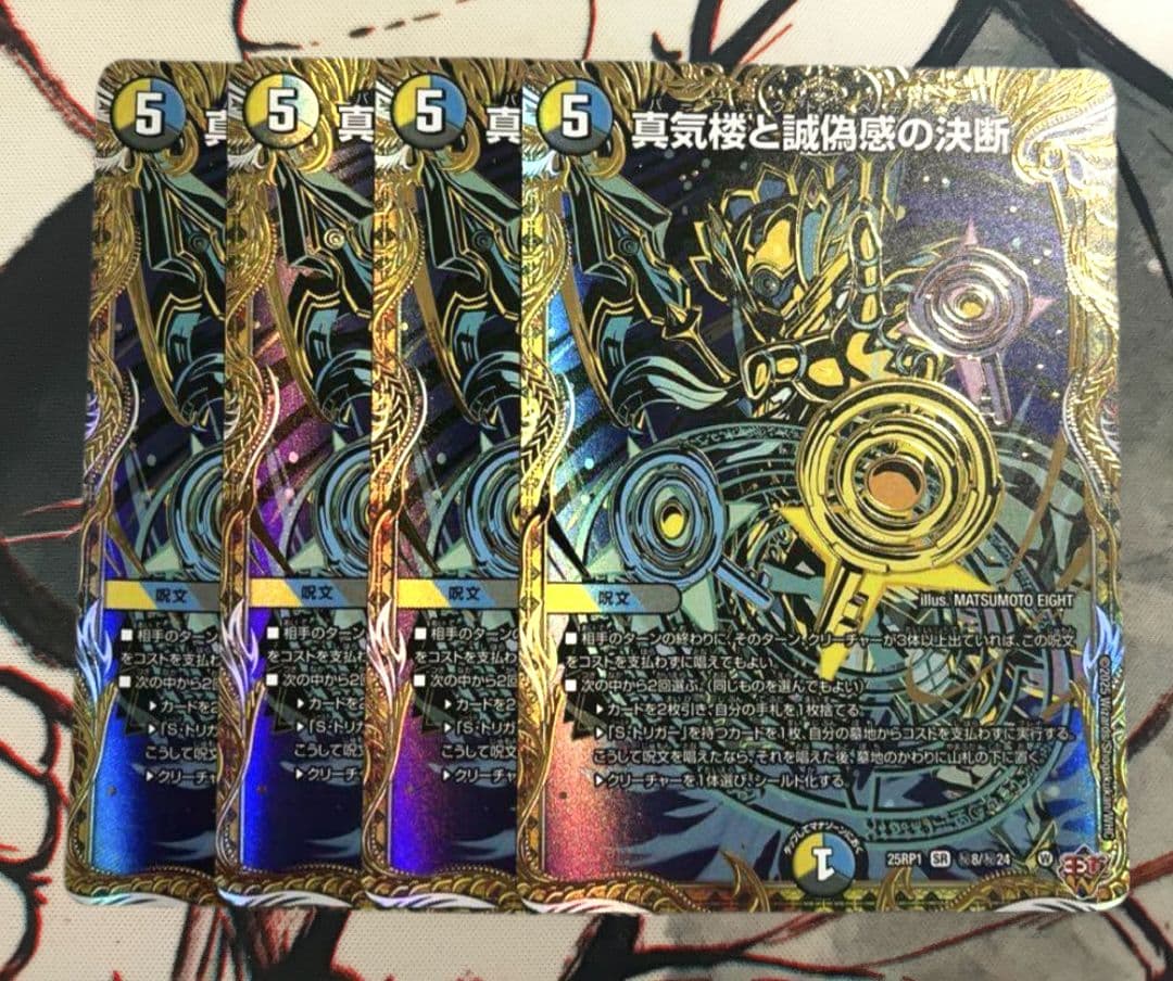 真気楼と誠偽感の決断 パーフェクトペテンシー シークレット シク 4枚