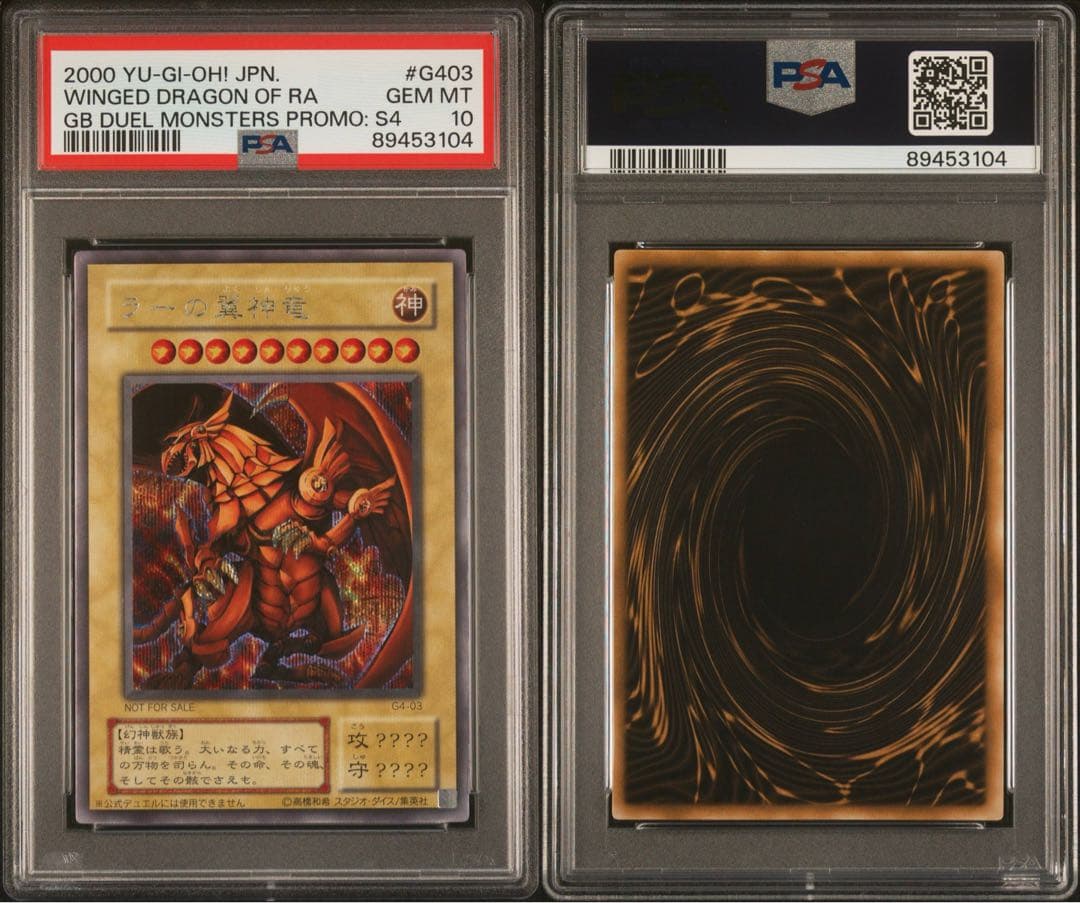 最安値　遊戯王　PSA10 オシリス ラー オベリスク　シークレット　三幻神