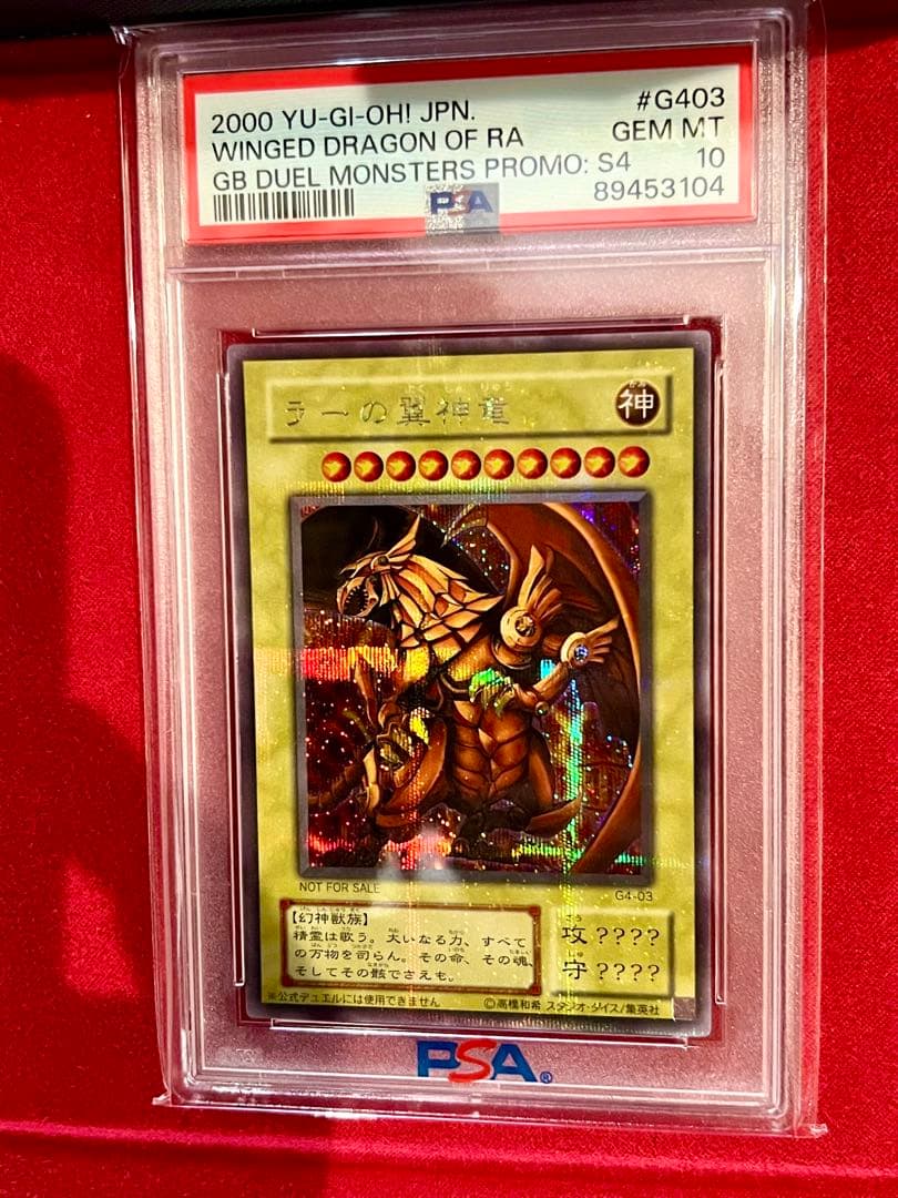最安値　遊戯王　PSA10 オシリス ラー オベリスク　シークレット　三幻神