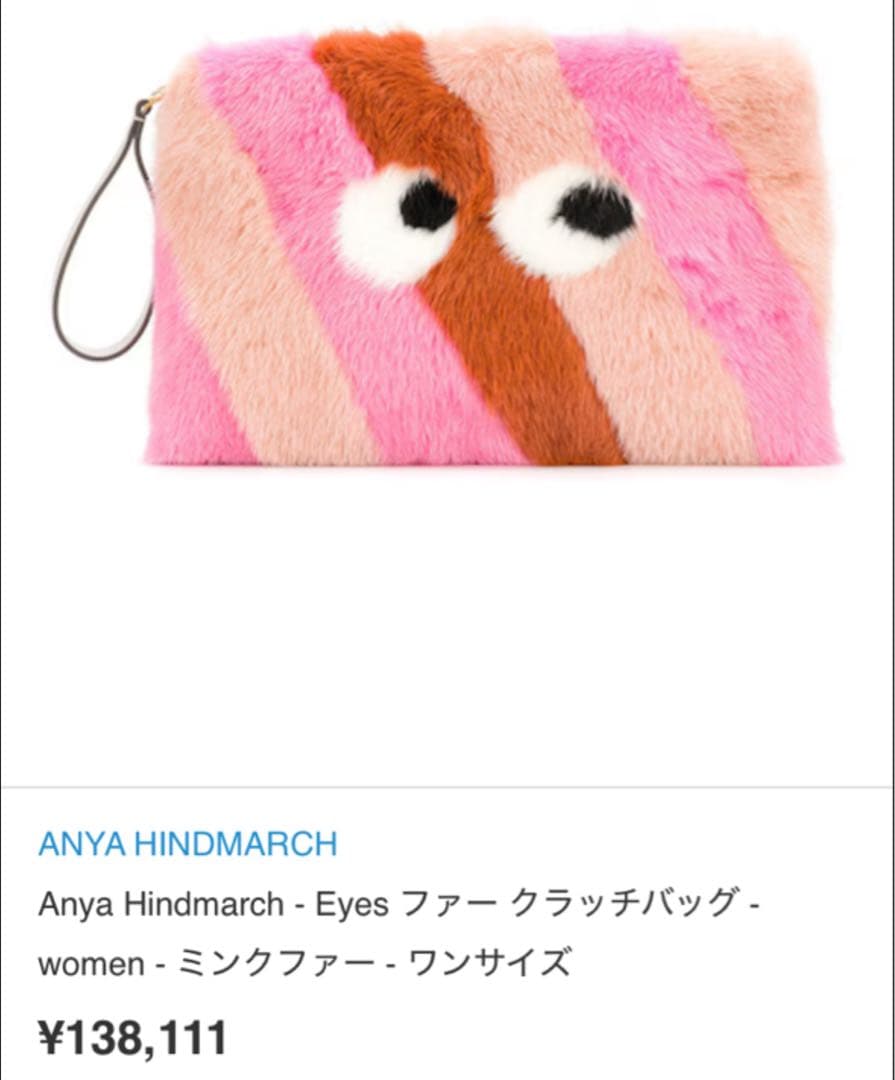 ANYA HINDMARCH✨アニヤハインドマーチ✨バッグ✨13万✨ミンクファー