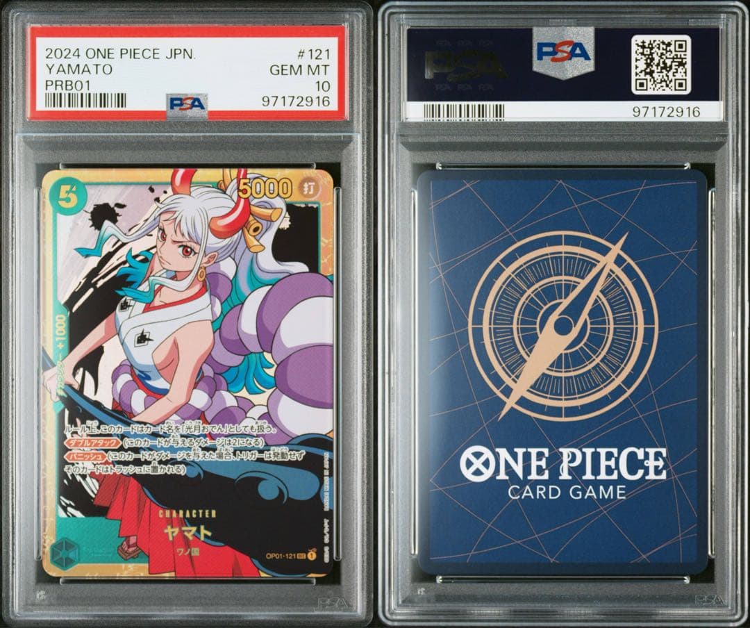 ヤマト SEC OP01-121 PSA10