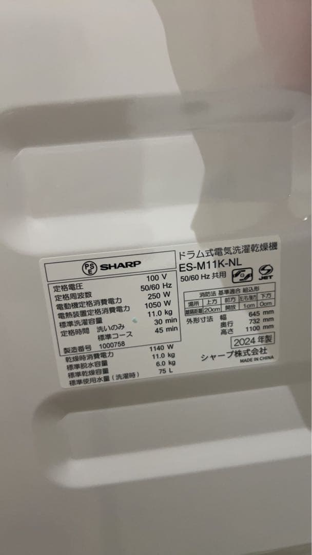 【2024年】SHARP ドラム式洗濯機 超美品