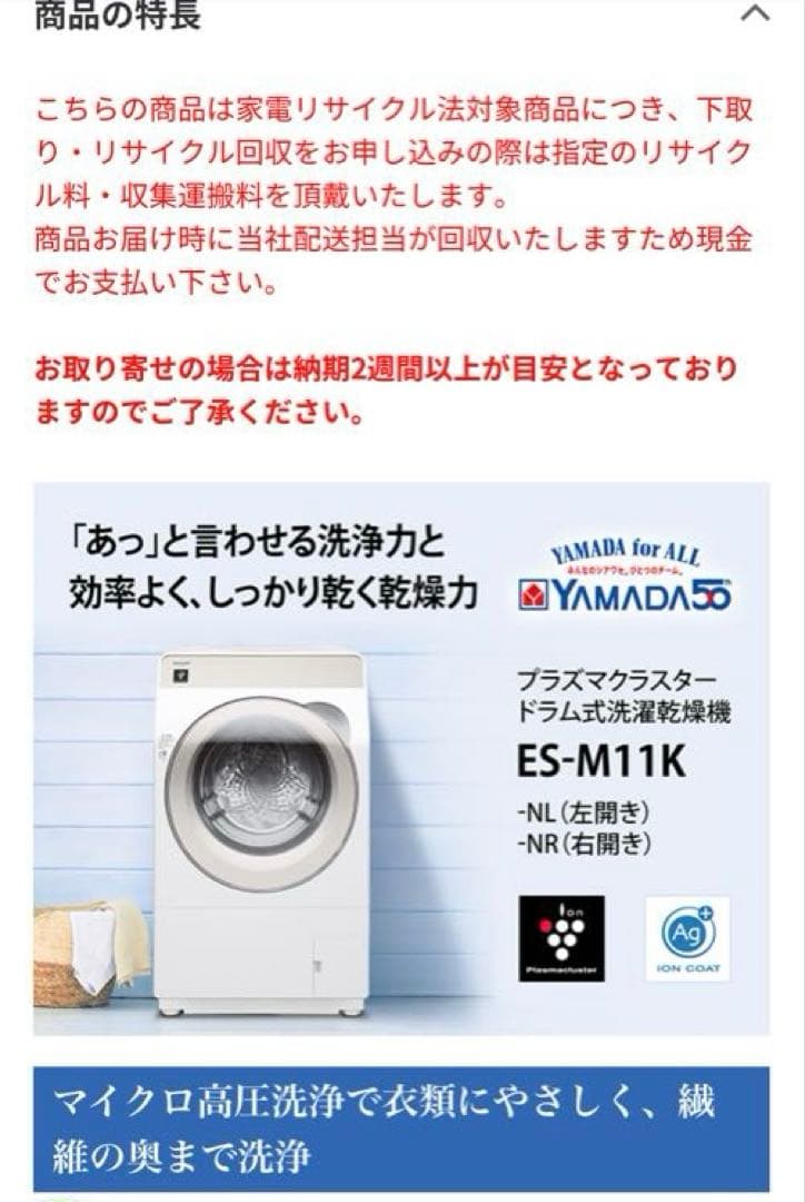 【2024年】SHARP ドラム式洗濯機 超美品