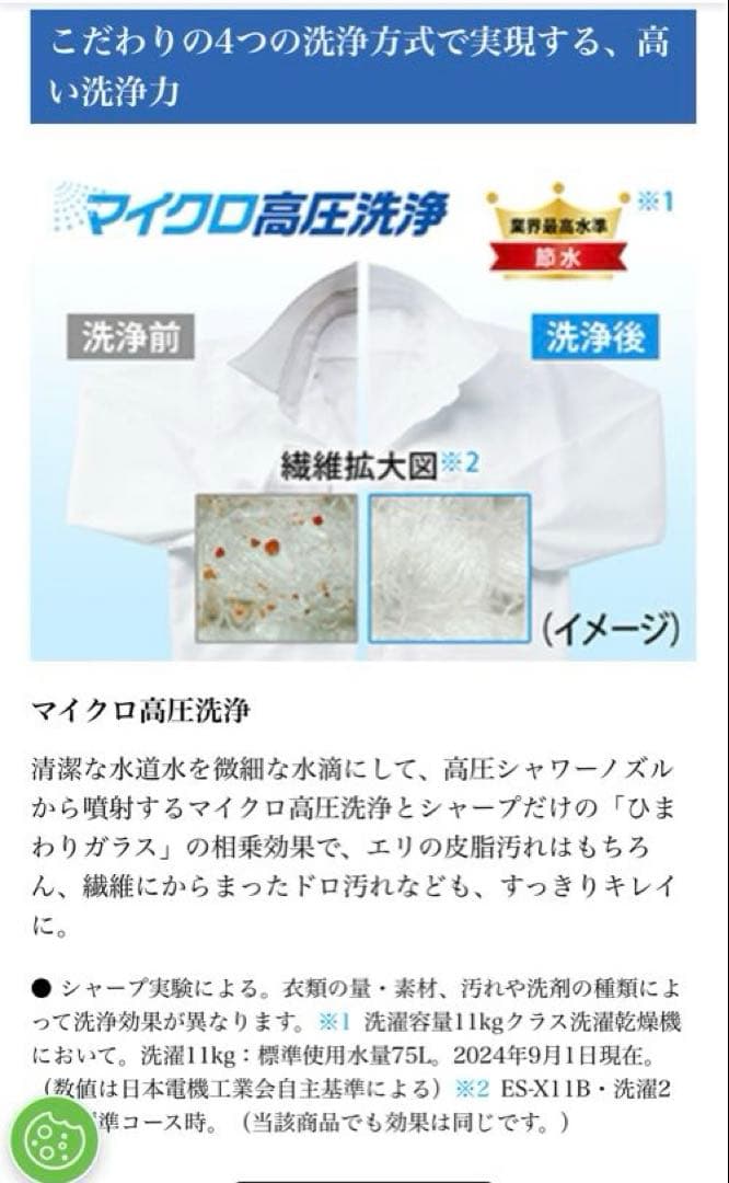 【2024年】SHARP ドラム式洗濯機 超美品