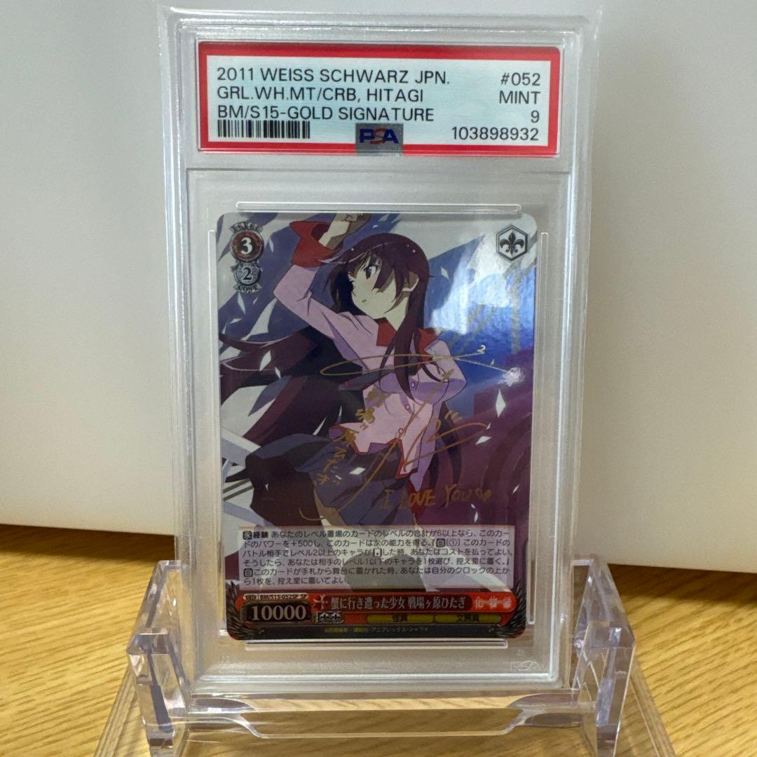 ヴァイス　蟹に行き遭った少女 戦場ヶ原ひたぎ SP サイン PSA9