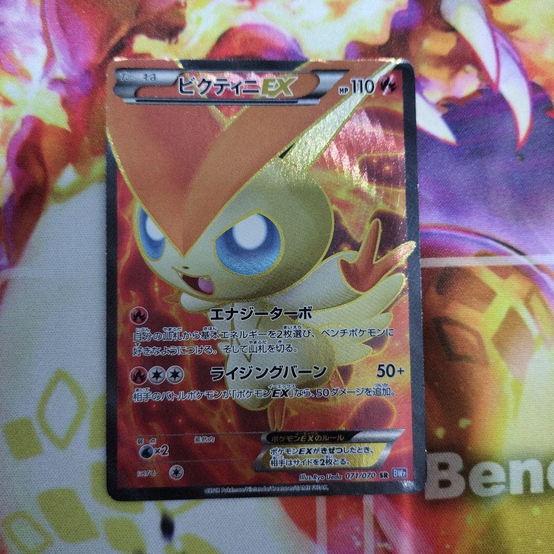 ビクティニEX SR BW