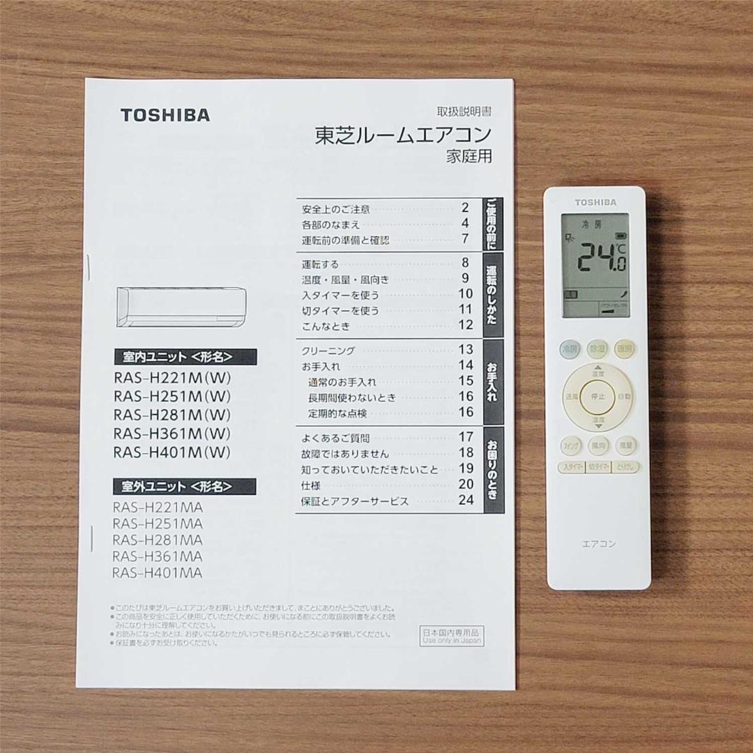 【Hide3】⭕️2021年製 東芝 6～9畳用エアコン✅送料込