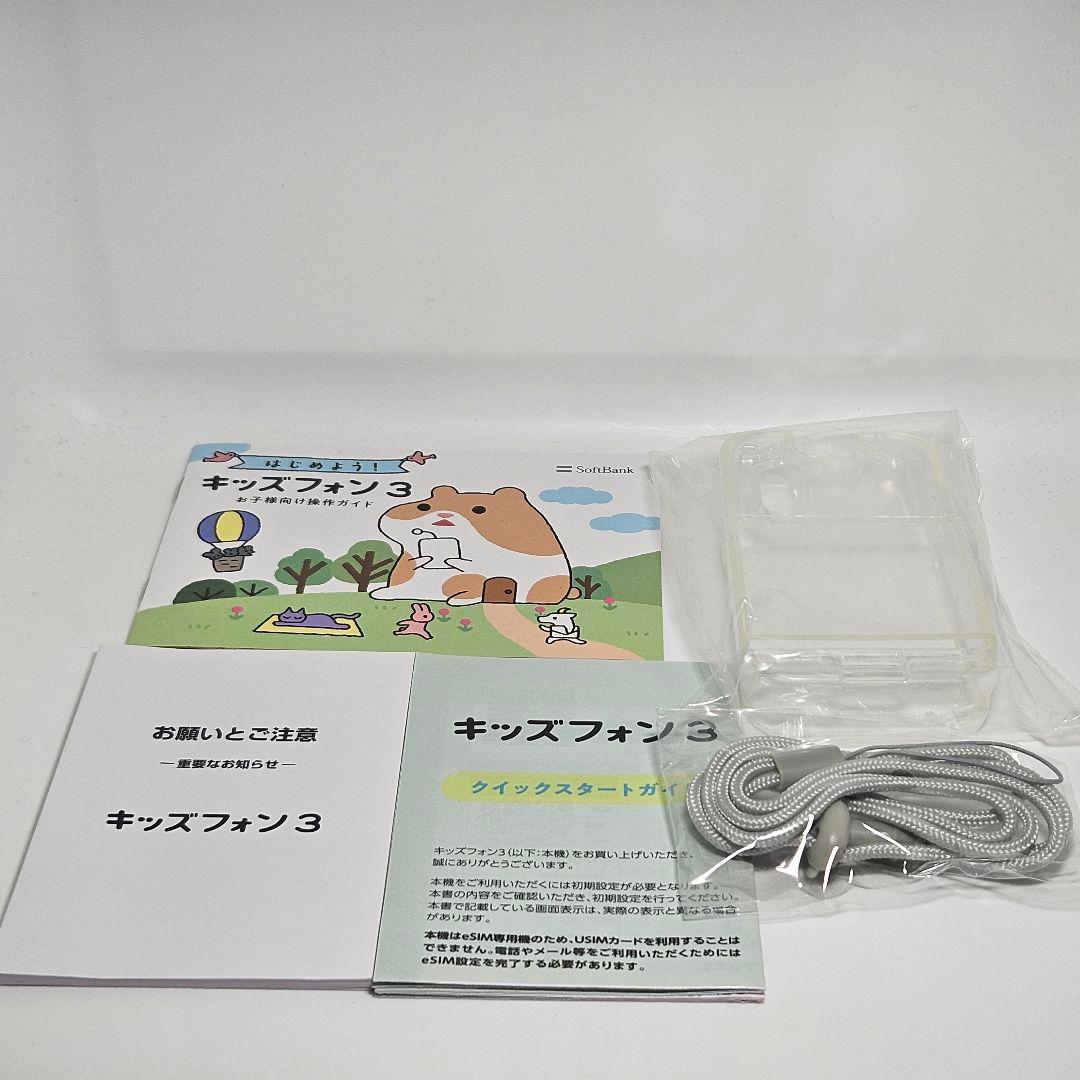 極美品 キッズフォン3 ブルー 青 説明書 ケース ストラップ