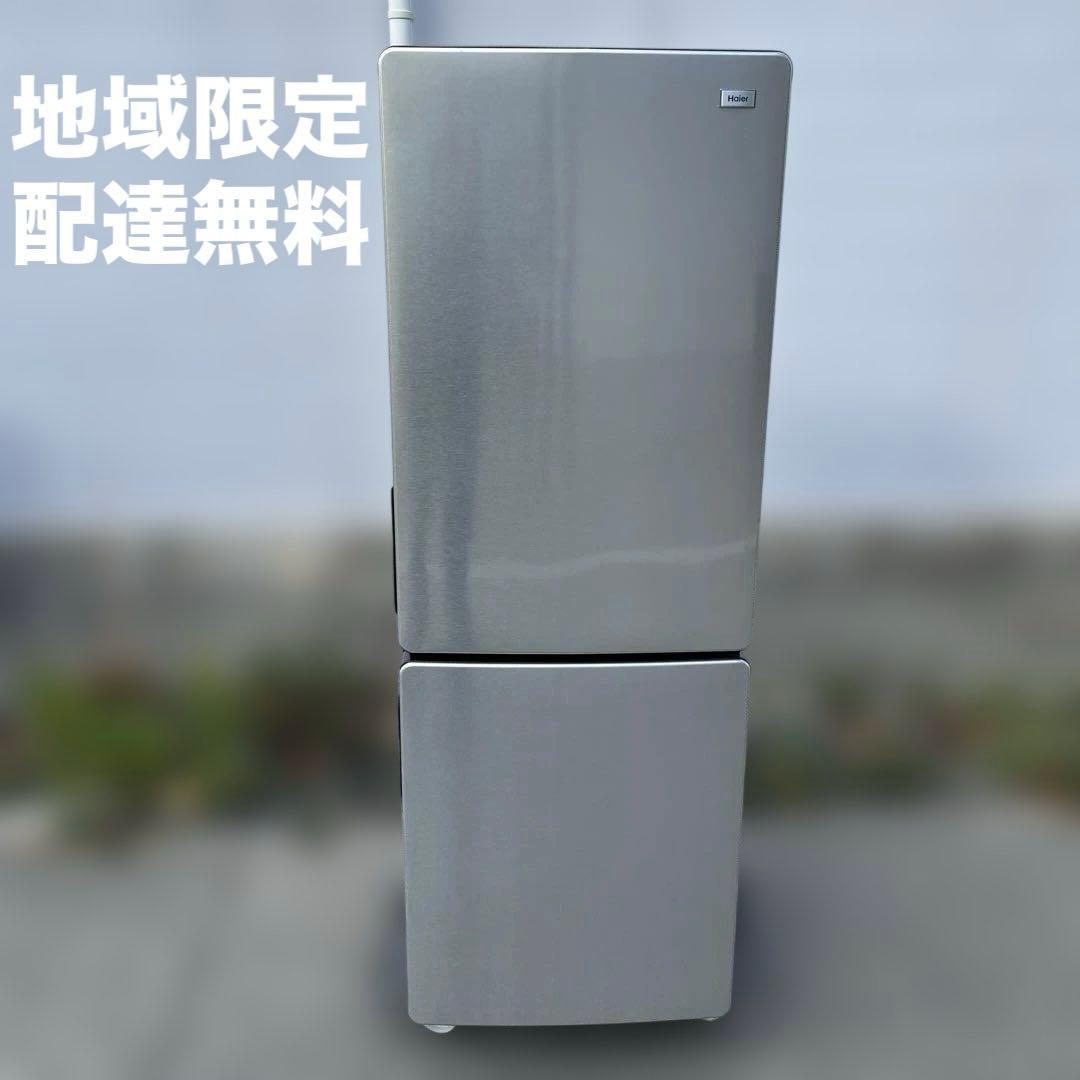 ハイアール冷蔵庫　☆地域限定配達無料★