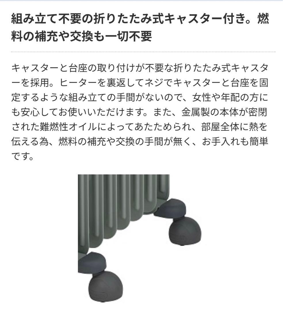 【至急希望】デロンギオイルヒーター　【RHJ10F0812-SG】