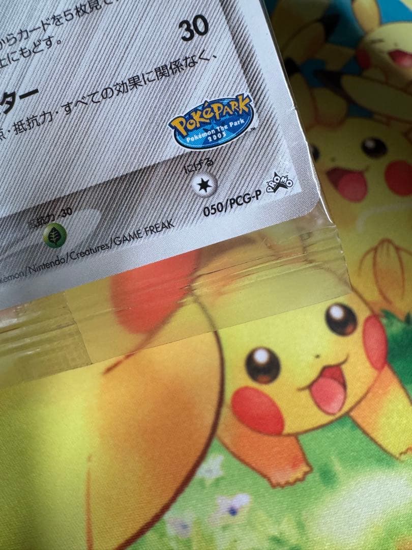 ポケモンカード ポケパークのジラーチ 未開封 プロモ