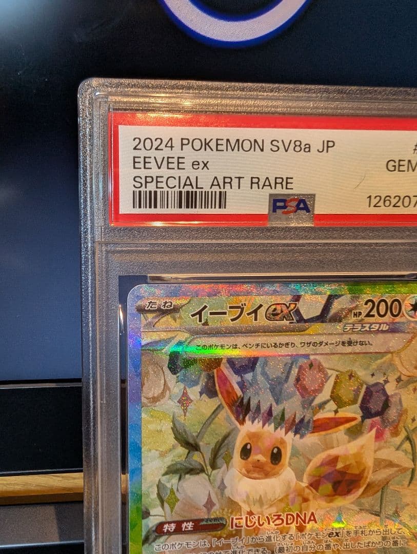 ポケモンカード　テラスタルフェスex イーブイex SAR psa10