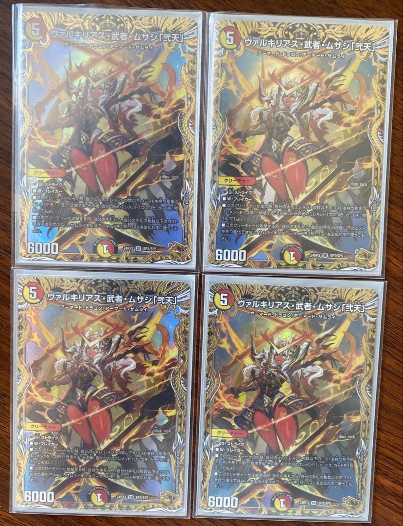 ヴァルキリアス・武者・ムサシ「弐天」 4枚 デュエマ 金トレジャー