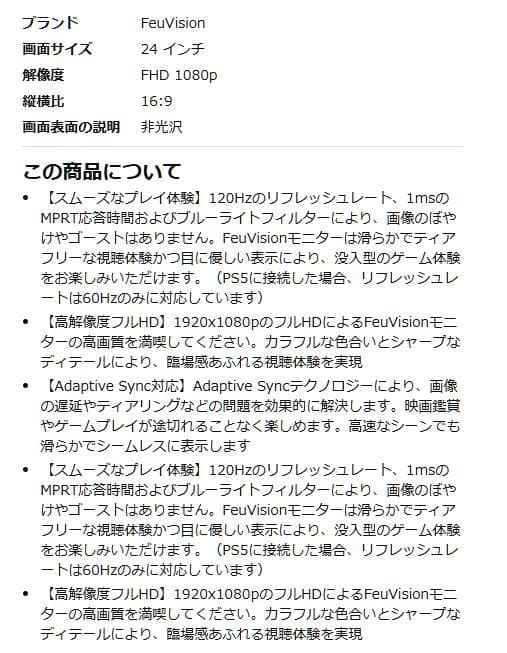 FeuVisionビジネス&ゲーミングモニター 24インチ フルHD 120Hz