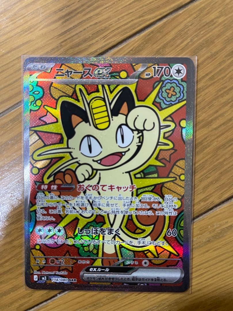 ニャース EX カード 170 HP