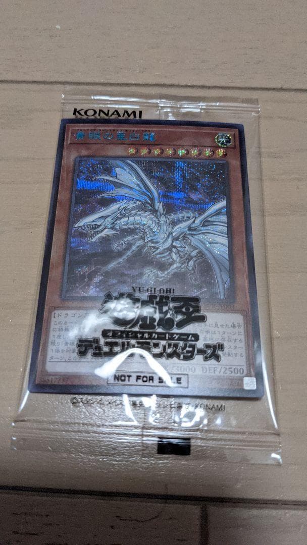 ◆希少◇青眼の亜白龍 シークレット ブルー SBPR-JP003 遊戯王◆