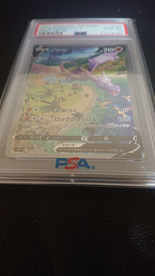 プテラv sa PSA10