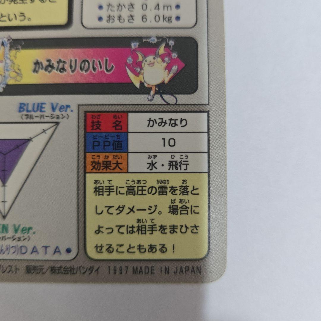 【希少】ポケモン カードダス ピカチュウ プリズム
