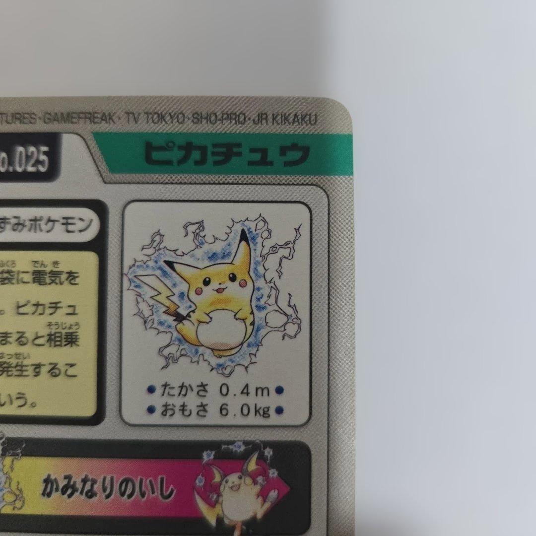 【希少】ポケモン カードダス ピカチュウ プリズム