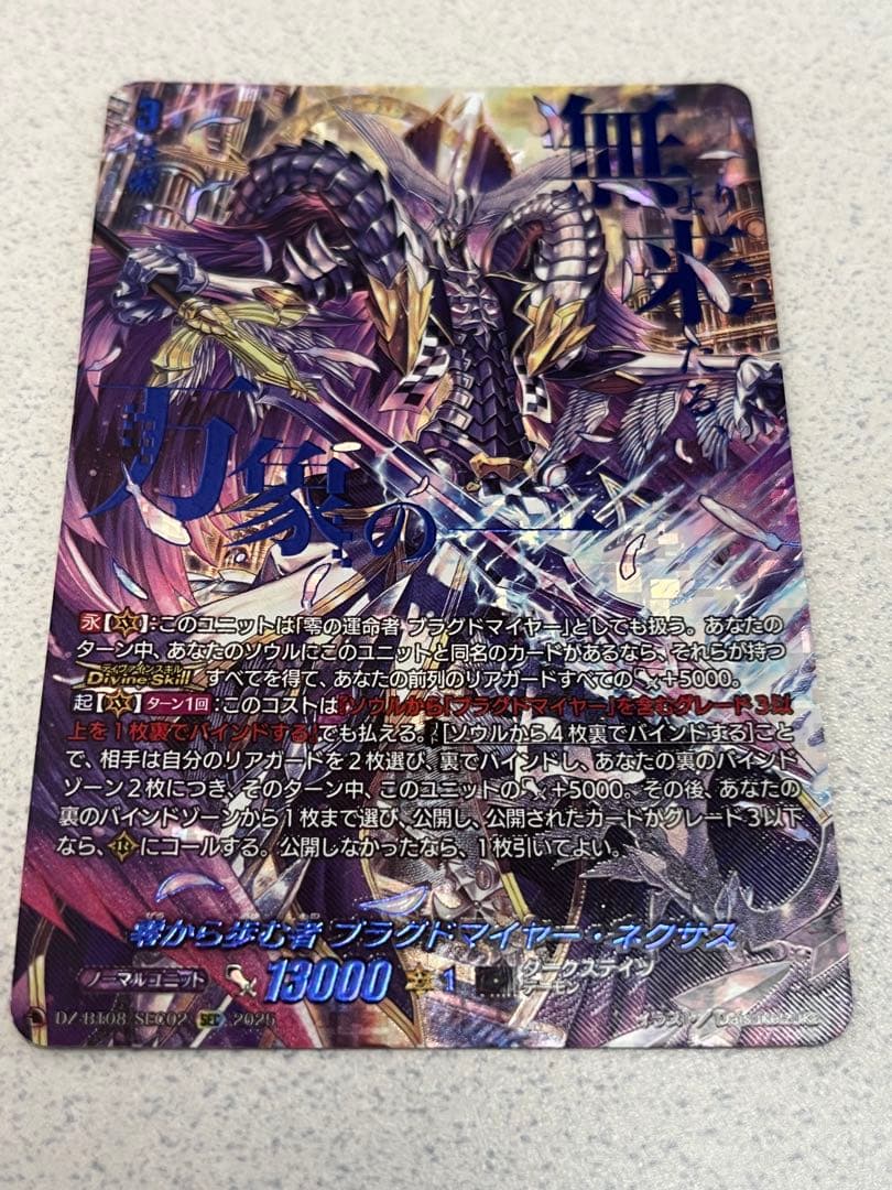 零から歩む者 ブラグドマイヤーネクサス SEC シークレット ヴァンガード シク