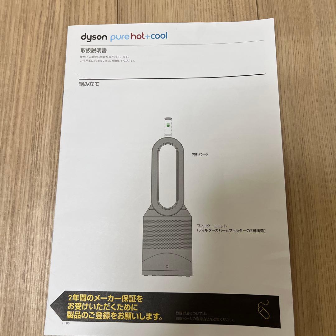 2025年製Dyson pure hot + cool 空気清浄機