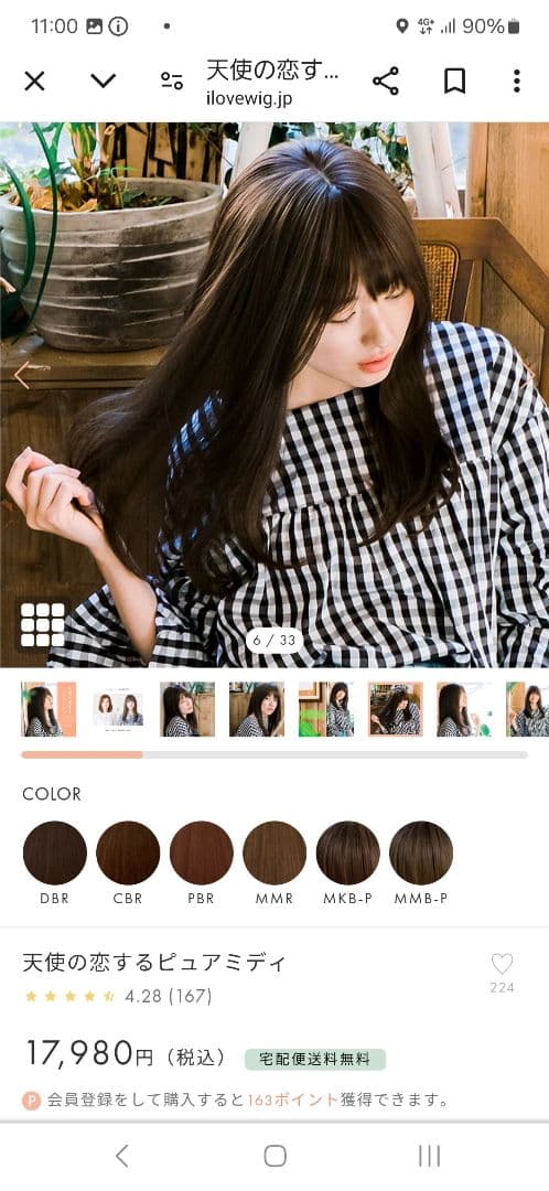 天使の恋するピュアミディ リネアストリア フルウィッグ 定価17,980円