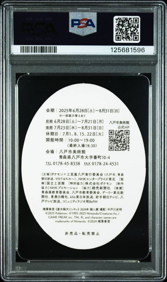 PSA10 ミミッキュ ポケモン工芸展 ステッカー 限定 八戸市美術館