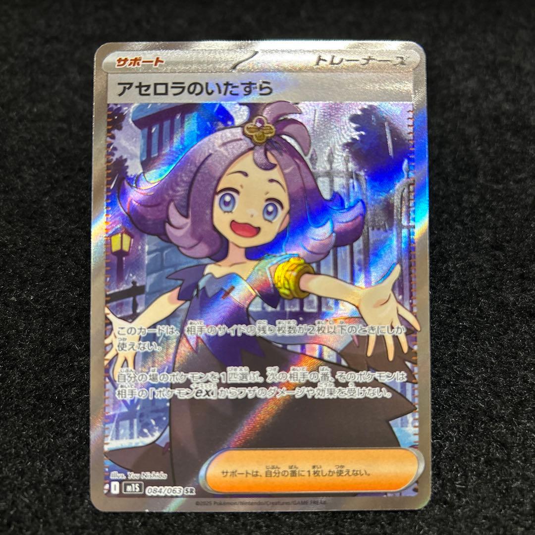 ポケモンカード アセロラのいたずら SR、 リーリエの決心 SR 2枚セット