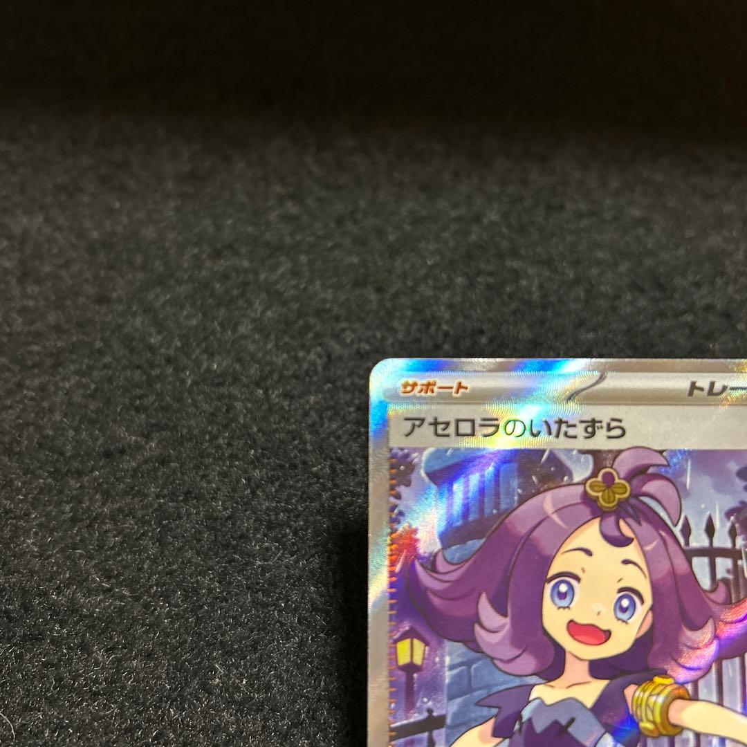 ポケモンカード アセロラのいたずら SR、 リーリエの決心 SR 2枚セット