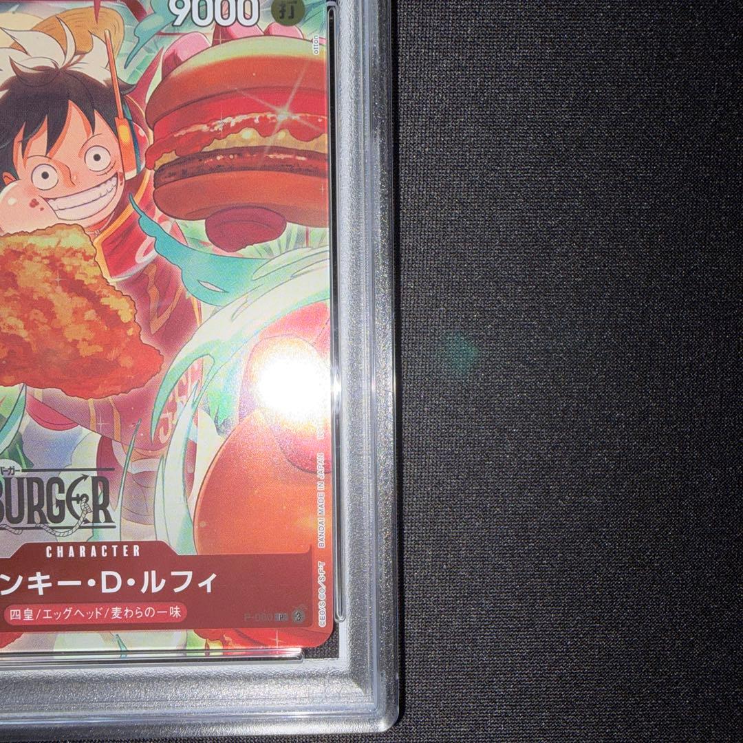 ワンピースカード モンキー・D・ルフィ モスバーガー P-080 psa10