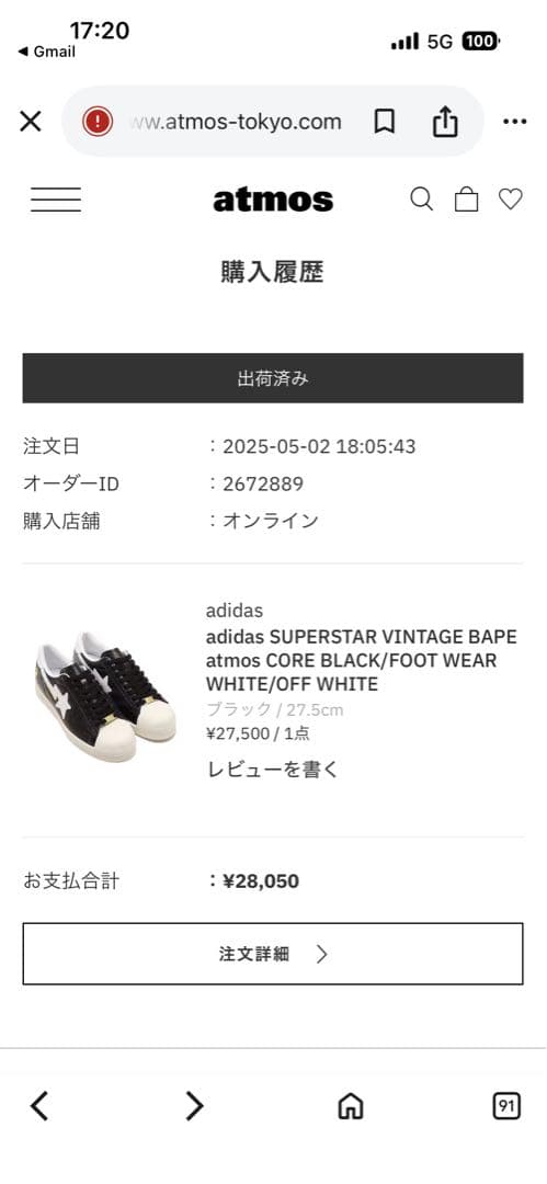 靴 adidas SUPERSTAR VINTAGE BAPE atmos 27.5