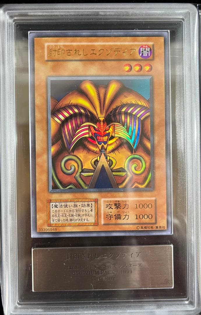ARS鑑定10＋ 封印されしエクゾディア ウルトラレア 鑑定書付 ARS10+