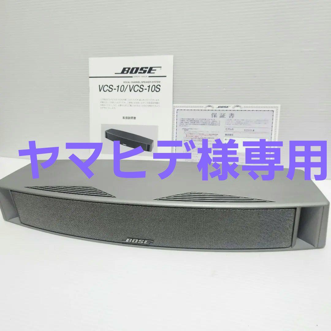 BOSE VCS-10/VCS-10S センタースピーカー 取説付き