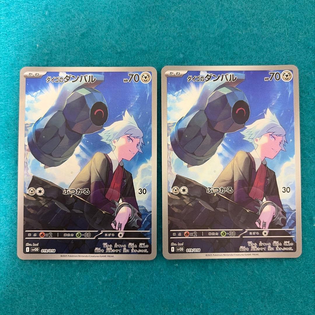 ダイゴのダンバル ar 10枚