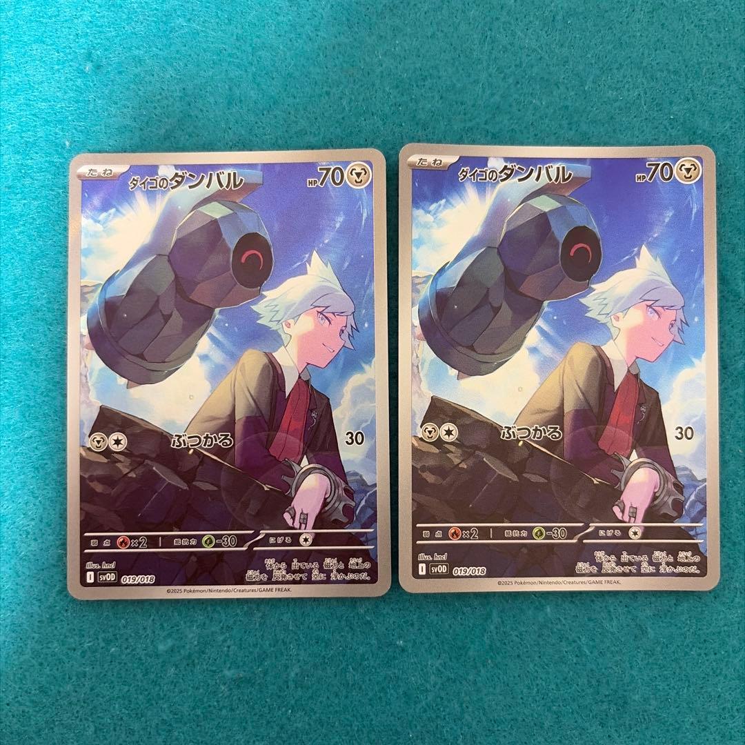 ダイゴのダンバル ar 10枚