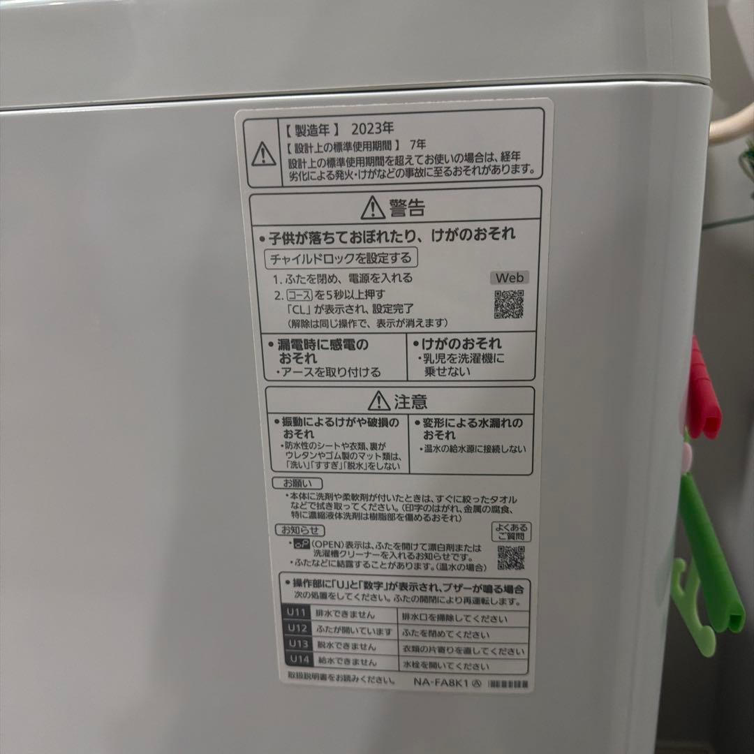 Panasonic 縦型洗濯機 本体 8Kgホワイト　2023製