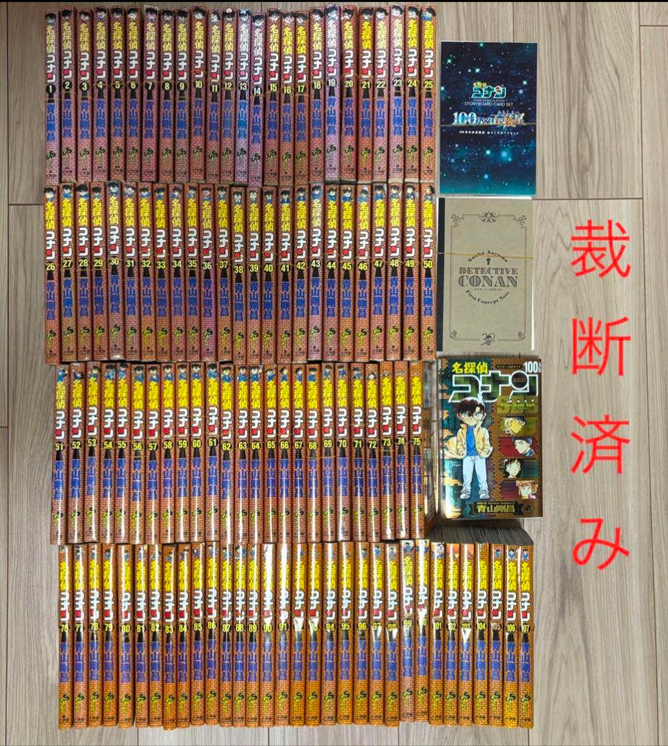 名探偵コナン 全巻セット