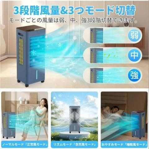 冷風機 強力 人気 冷風扇風機 冷風扇【1台4役・急速冷却・省エネ】