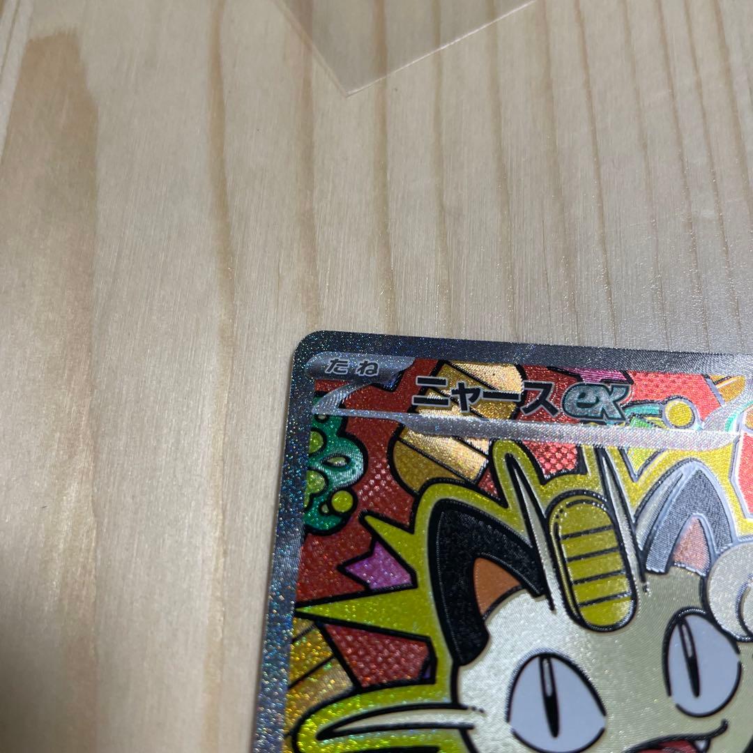 レア　ムニキスゼロ　ポケモンカードゲーム　ポケカ　ニャース ex 114/080