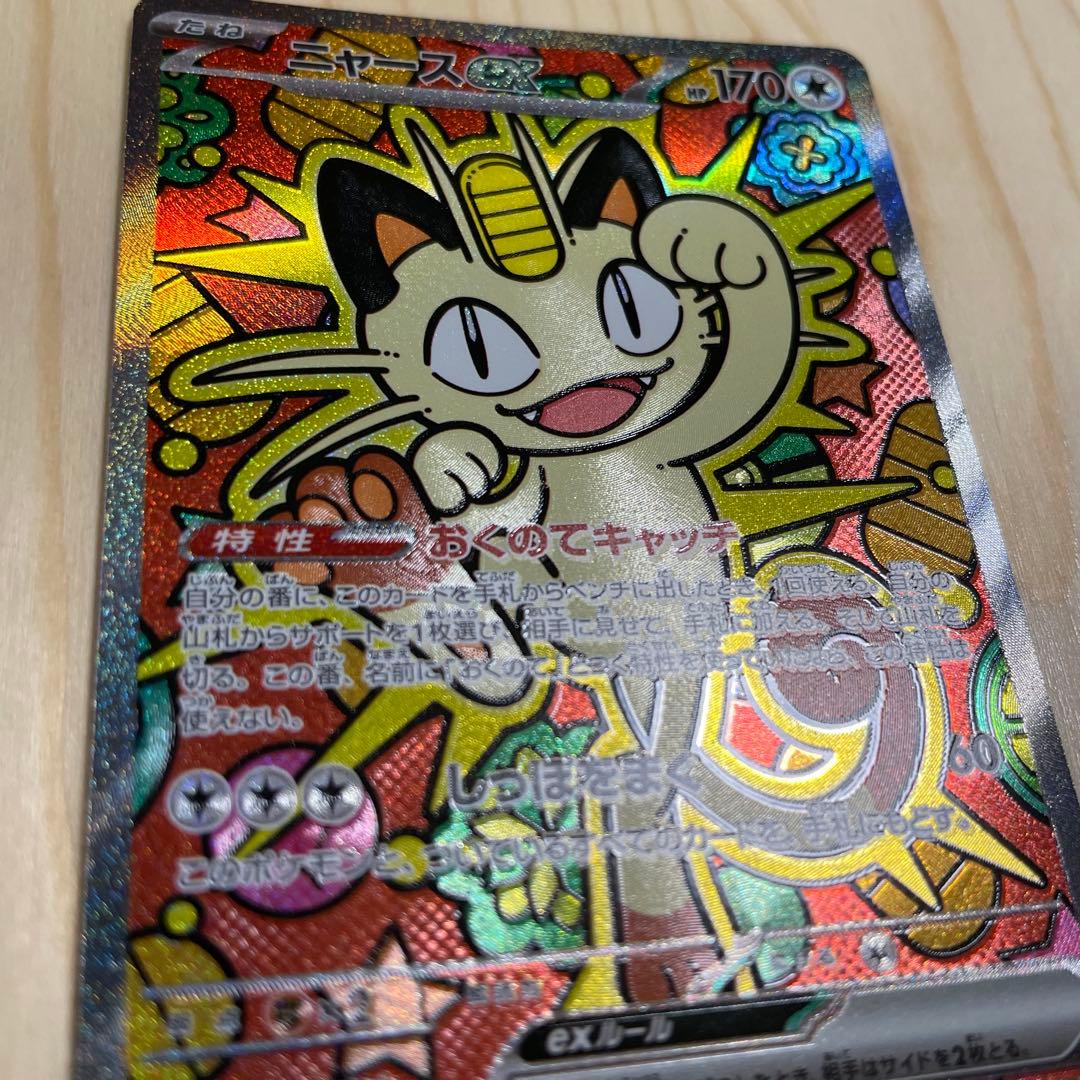 レア　ムニキスゼロ　ポケモンカードゲーム　ポケカ　ニャース ex 114/080